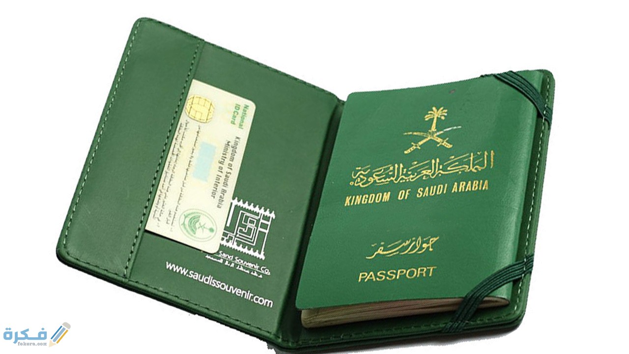 رسوم تجديد الجواز السعودي 5 سنوات 1 تحديد الجواز السفر السعودي ومدة التجديد والرسوم المتعلقة به