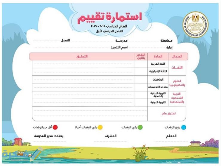 شرح خطوات كتابة استمارة تقييم بالخطوات 1 7E2CBCE9 A3F7 43A8 A93E 950DB14E0F0A