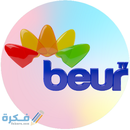 تردد قناة Beur tv الجزائرية 2025 على النايل سات 1 8C05C6AF 2B1C 4C95 B64E BD2EC4021818