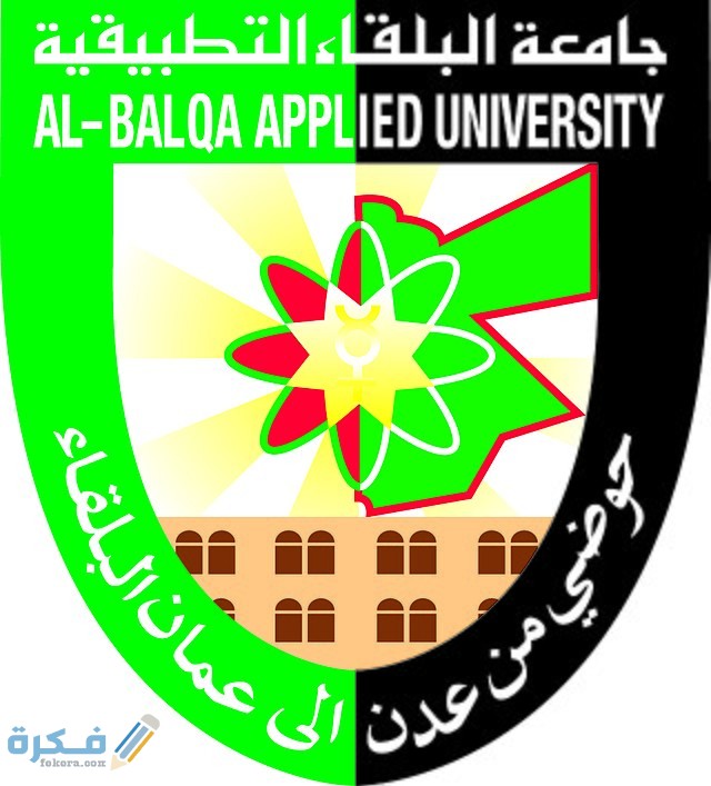 كلية الزرقاء الجامعية تخصصات ورسوم الساعات ومعدلات القبول والتسجيل 1 A70424F0 1D59 4A7E B77F 05584C9E884F