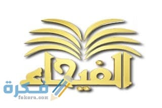 تردد قناة النهار الجزائرية 2025 الجديد Ennahar TV Algérie 1 C980A19D 1435 488A 96E0 2E3B007832FB