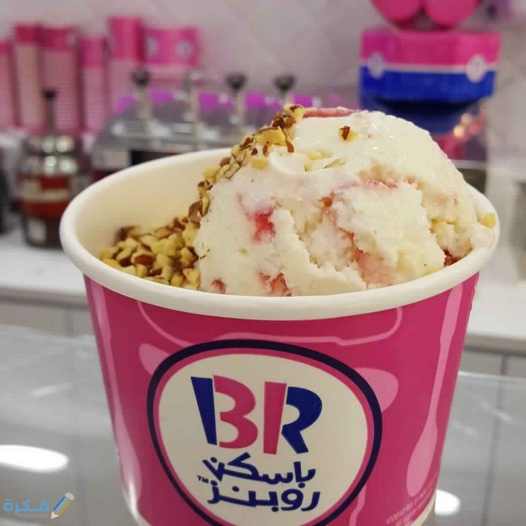 أسماء نكهات باسكن روبنز بالعربي 1 شركة باسكن روبنز