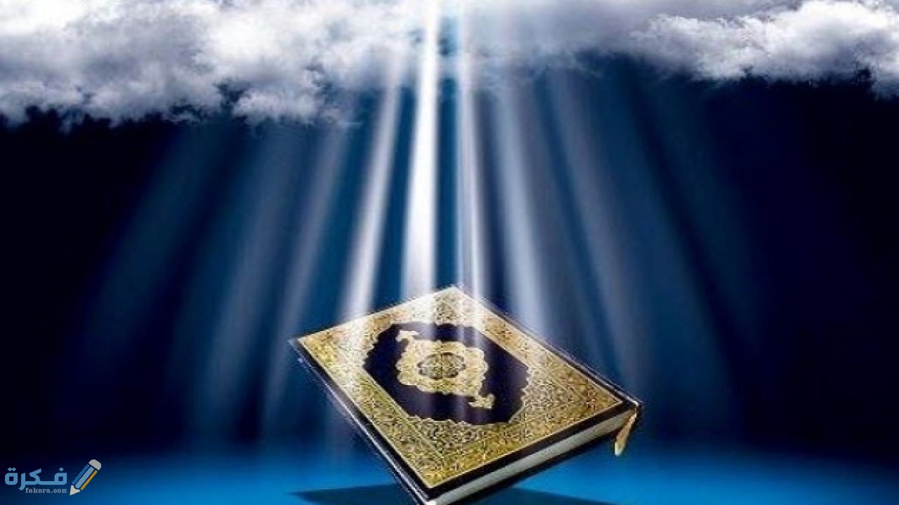 أهم 10 معلومات عن نزول القرآن 1 أول السور التي نزلت وآخر السور