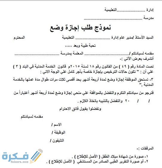 نموذج طلب اجازة مميز جاهز 1 images 100