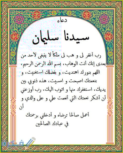 دعاء سيدنا سليمان لجلب الرزق 1 images 2021 07 25T074341.513