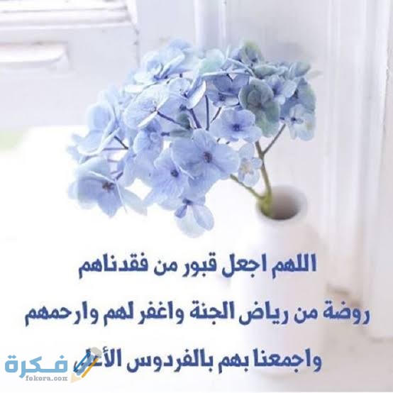 دعاء ثالث يوم في القبر 1 images 2021 07 26T082920.994