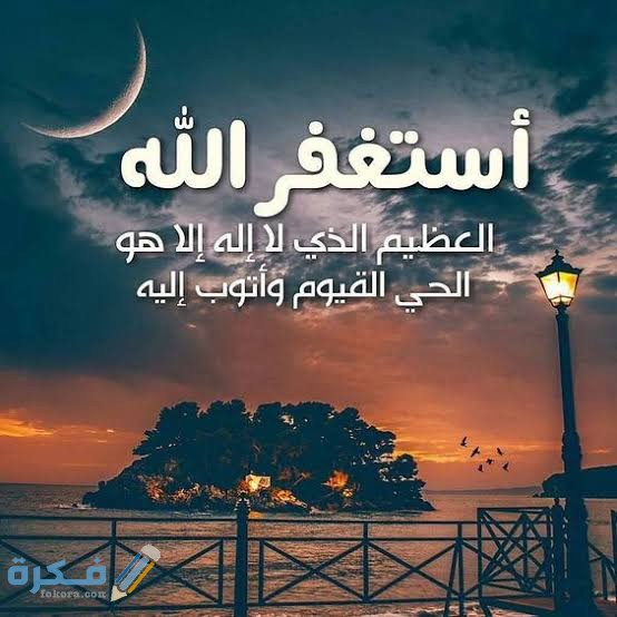 تجربتي مع سيد الاستغفار للزواج 1 images 2021 07 27T211738.021