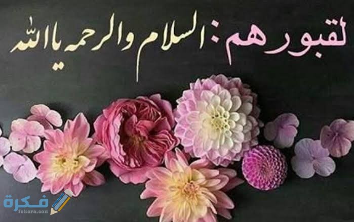 دعاء ثاني ليلة في القبر 1 images 2021 07 28T022145.680