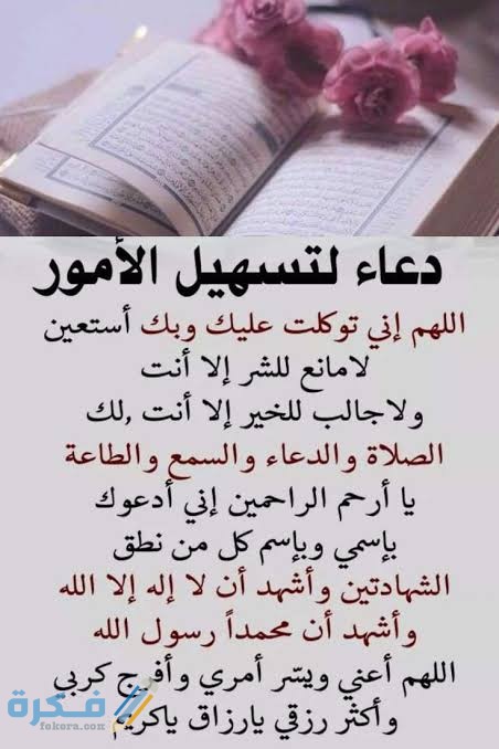 دعاء لحل المشاكل بسرعة 1 images 2021 07 28T210300.189