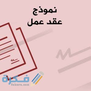11 نموذج كشف استلام الرواتب الشهرية جاهز وقابل للتعديل 1 images 36