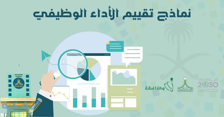 نموذج تقييم الأداء الوظيفي جاهز وقابل للتحميل 1 images 62 2