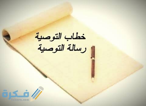 نموذج جواب توصية جاهز 1 images 67