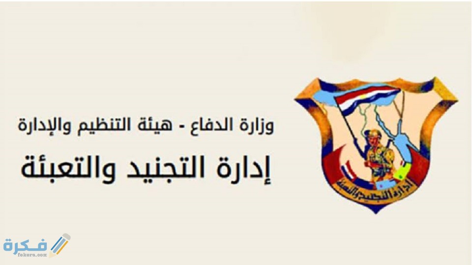 شرح خطوات استخراج تصريح سفر من التجنيد 1 walaamamdouh