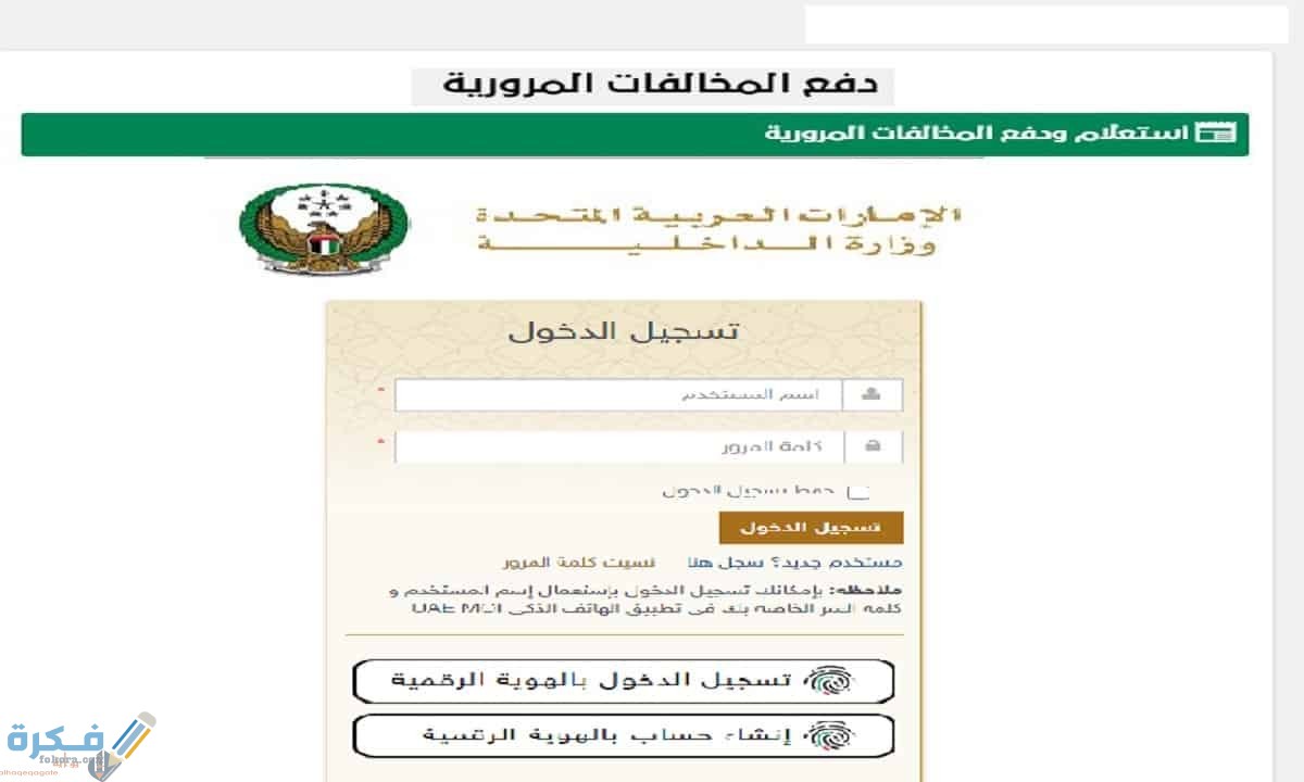 خطوات تقديم التظلمات على المخالفات المرورية أون لاين 1 المخالفات المرورية الإمارات 2020 تطبيق برنامج moi استعلام برقم اللوحة وزارة الداخلية0 1