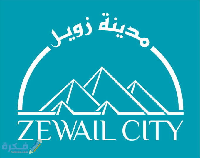 الموقع الرسمي مدينة زويل للعلوم والتكنولوجيا عنوان ورقم تليفون 1 عنوان ورقم مدينة زويل للعلوم والتكنولوجيا