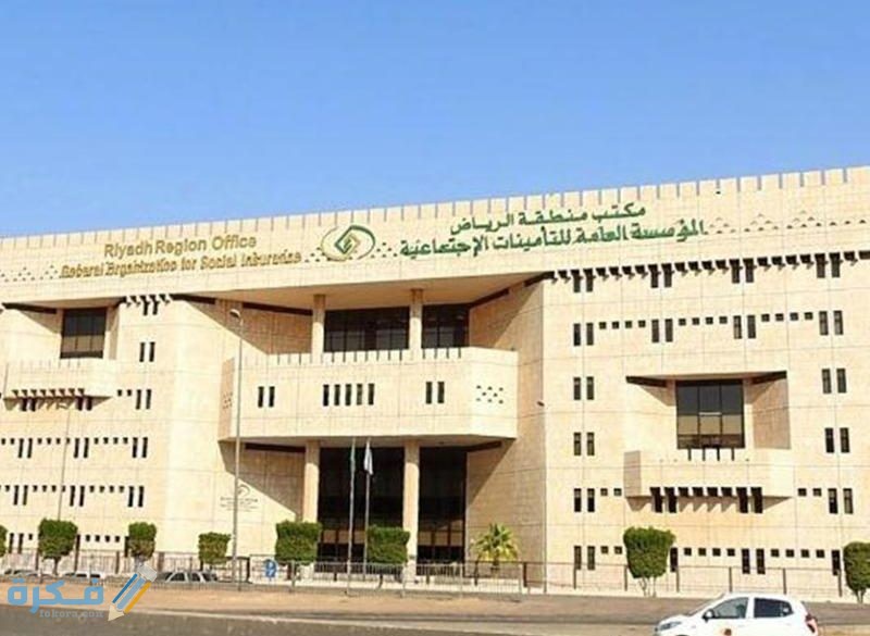 كم نسبة التأمينات الاجتماعية من الراتب للسعوديين والوافدين 1446 1 كم نسبة التأمينات الاجتماعية من الراتب للسعوديين والوافدين 1443