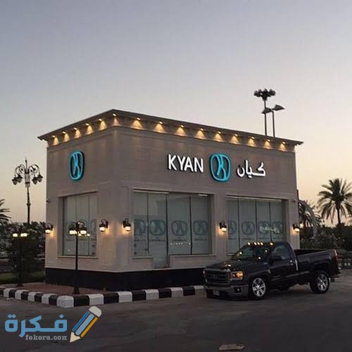 اسماء احسن مشروب في كيان كافيه سخن وبارد 1 أفضل مشروب في كيان كافيه