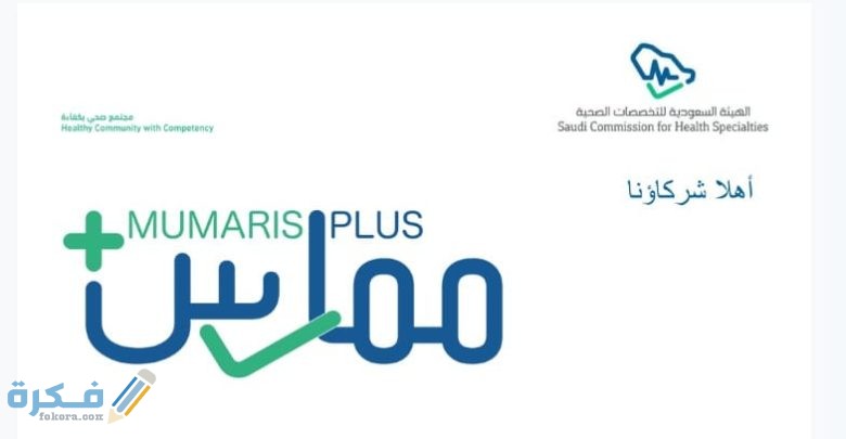 ممارس بلس تسجيل الدخول وشرح خطوات انشاء حساب بالخطوات 1 بلس 780x405 1 1