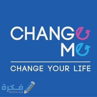 عنوان مركز change me ورقم الهاتف للحجز 1 اسعار مركز change me ورقم الهاتف للحجز