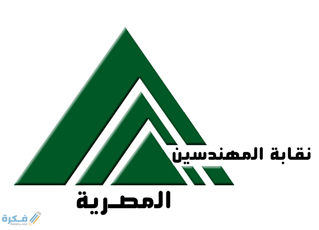 شرح خطوات الاشتراك في نادي نقابة المهندسين 6 أكتوبر اسعار الدخول 1 2DC06FEF E54D 4857 A10B BCE34D8B23F1