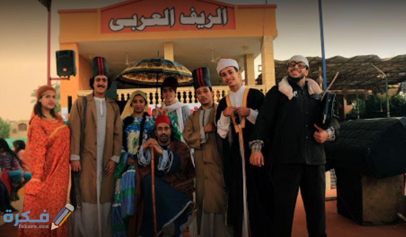 سعر تذكرة الريف العربي بالمريوطية العنوان ورقم التليفون 1 EHGDH