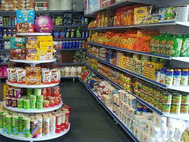 قائمة أصناف البقالة أو السوبر ماركت 1 images 10 4