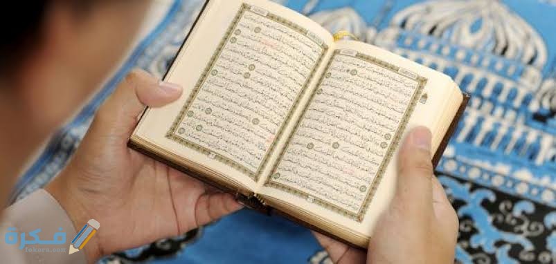 5 من عجائب قراءة القرآن يومياً 1 images 13 5