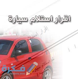 نموذج طلب استلام سيارة من النيابة جاهز وقابل 1 images 2021 07 31T164628.637