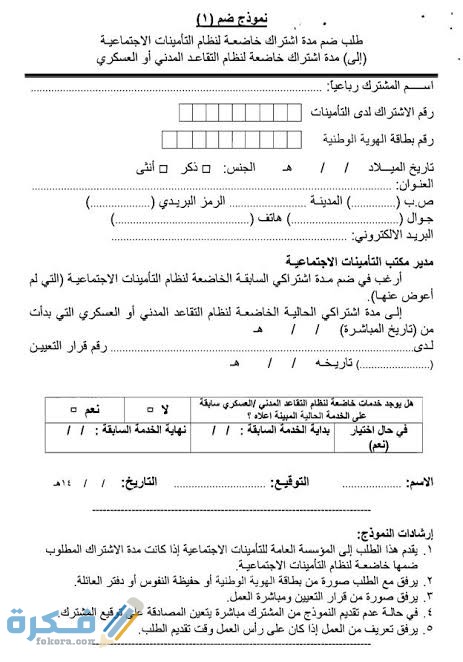 نموذج طلب ضم مدة خدمة سابقة جاهز وقابل للتعديل 1 images 2021 08 01T190924.580
