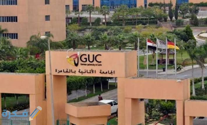 شروط منحة الجامعة الألمانية لطلاب الثانوية العامة 2025 1 images 24 4