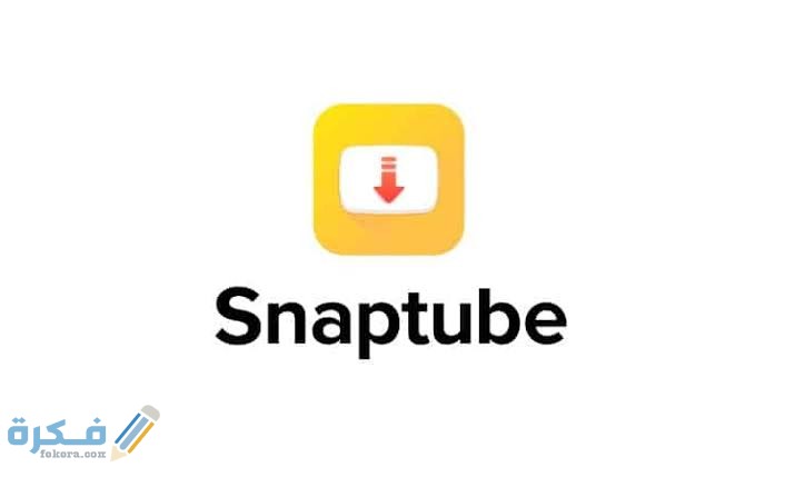 رابط مباشر لتحميل سناب تيوب مجانا 2025 1 images 86 2
