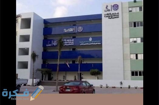 الاوراق المطلوبة للتقديم في مدرسة we التنسيق وشرح خطوات التقديم 1 التقديم في مدرسة we
