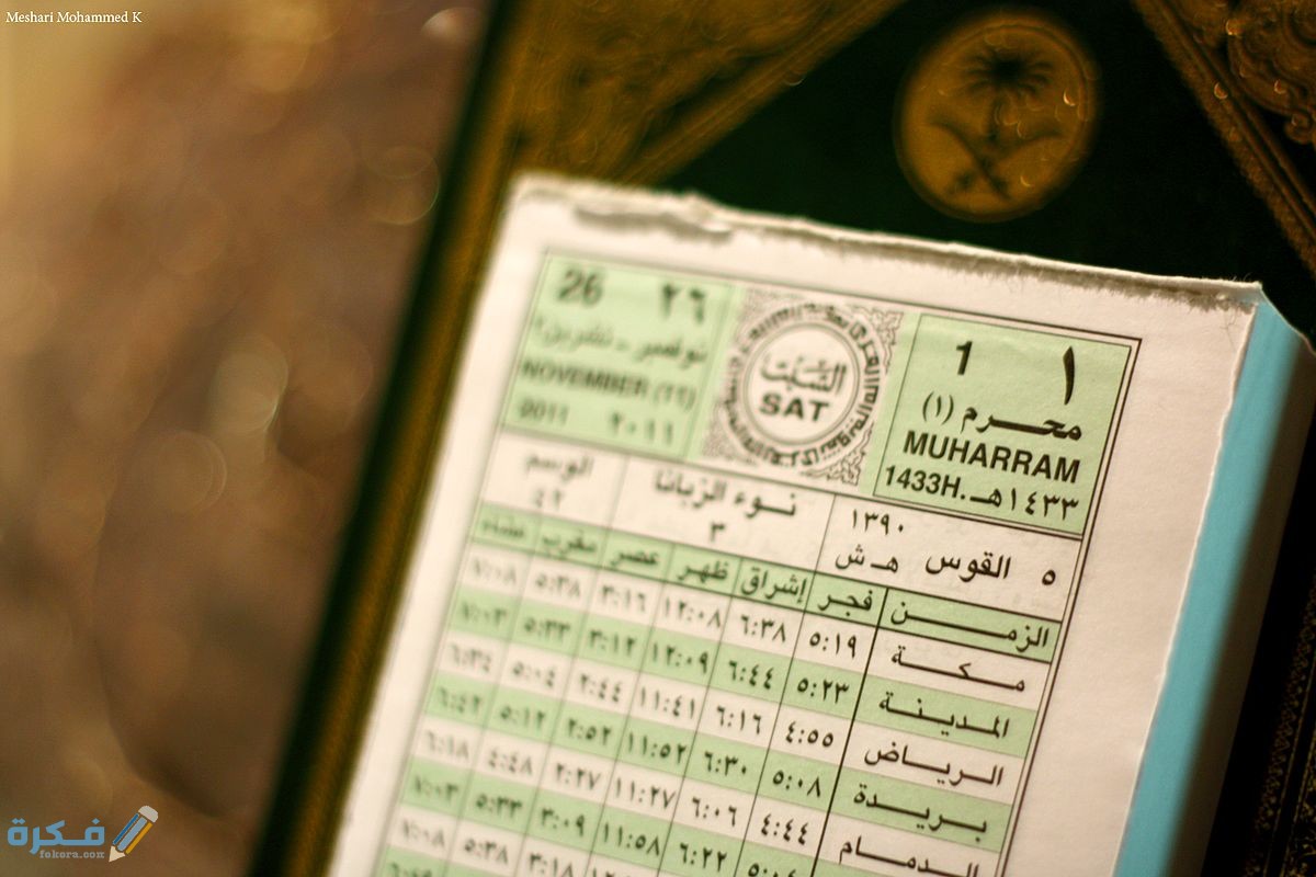 ترتيب الشهور القبطية 1 ترتيب الشهور القبطية