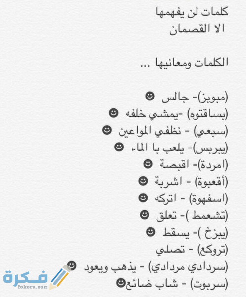 كلمات جداويه ومعانيها 1 0199D0AD 997A 480F B652 2D916625C405