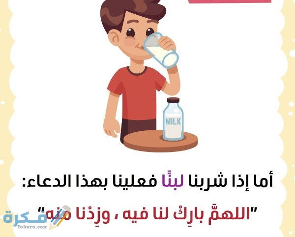 بطاقات تعليم آداب الشرب للأطفال 1 9B267D9A 2F4B 4F78 8199 53F137BA6EAA