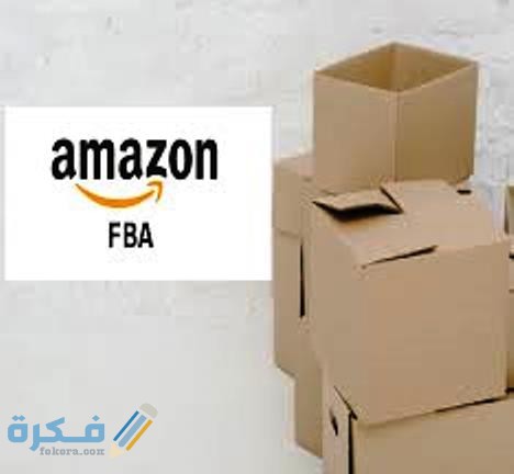 اسماء الدول المسموح لها البيع على امازون FBA Amazon FBA 1 ما هي امازون FBA Amazon FBA