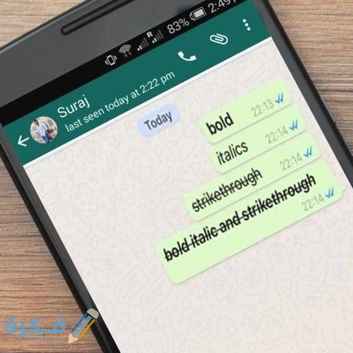 شرح خطوات تغيير لون الخط في الواتس اب 1 طريقة تغيير لون الخط في الواتس اب