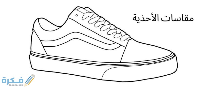 شرح خطوات تحويل مقاسات الأحذية eu بالخطوات 2025 1 images 2021 09 03T153020.764