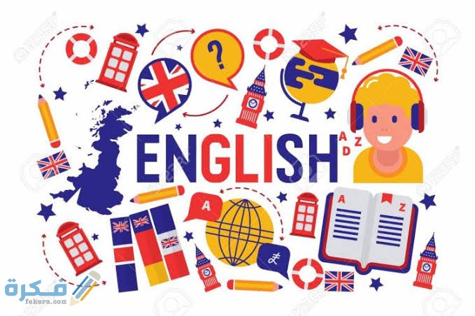 براجراف عن اهمية اللغة الانجليزية 1 images 2021 09 09T003140.858