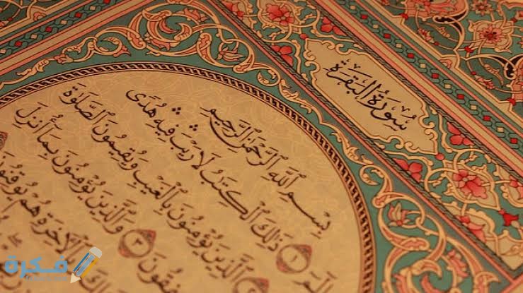 عجائب قراءة سورة البقرة كل يوم 1 images 35
