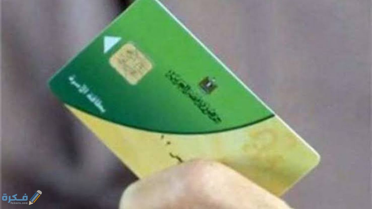 شرح تعديل بيانات بطاقة التموين 1 خطوات تعديل بيانات بطاقة التموين