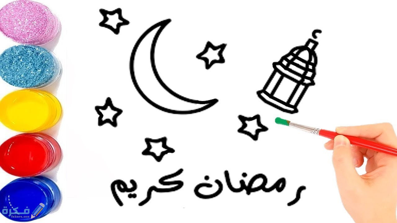 موضوع رسم عن رمضان أجمل 10 رسومات سهلة عن رمضان 1 موضوع رسم عن رمضان