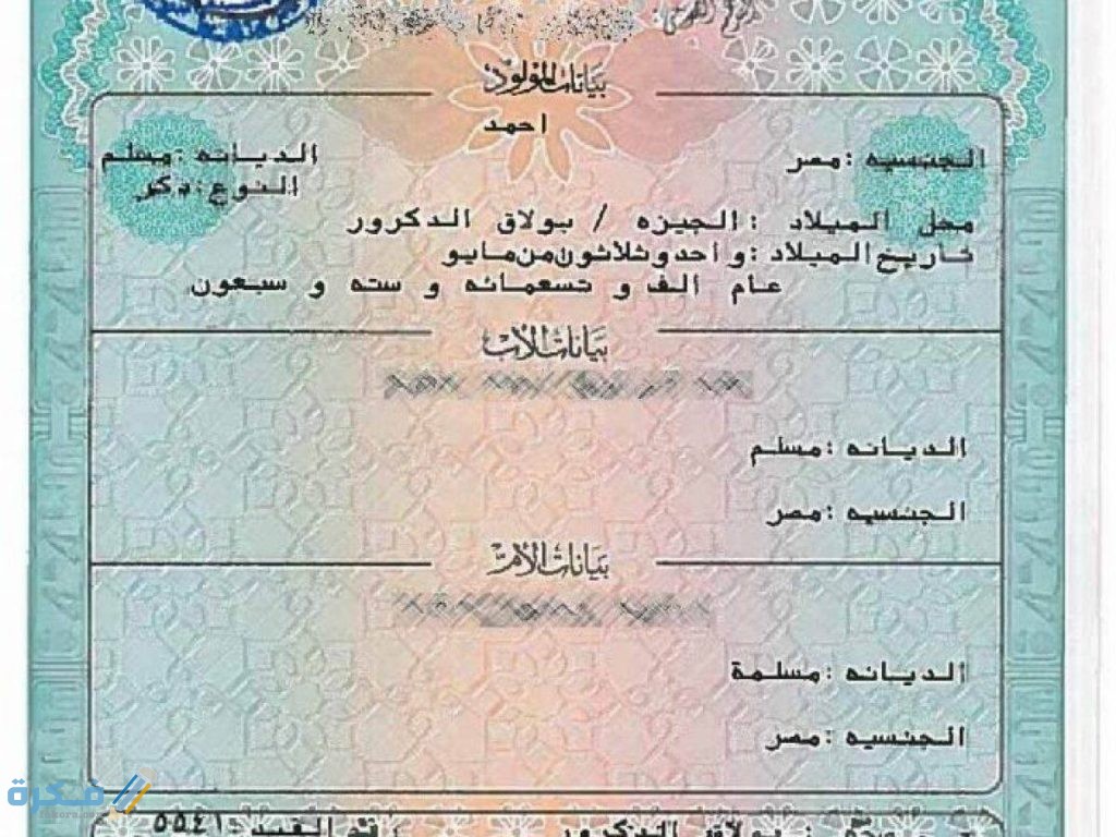 الوثائق المطلوبة لتصحيح اللقب العائلي 1 الوثائق اللازمة لتغيير القيد العائلي