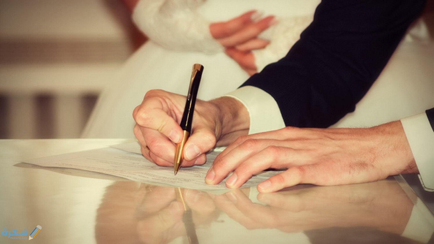 الوثائق المطلوبة لعقد الزواج للمطلقة الوثائق المطلوبة لعقد الزواج للمطلقة