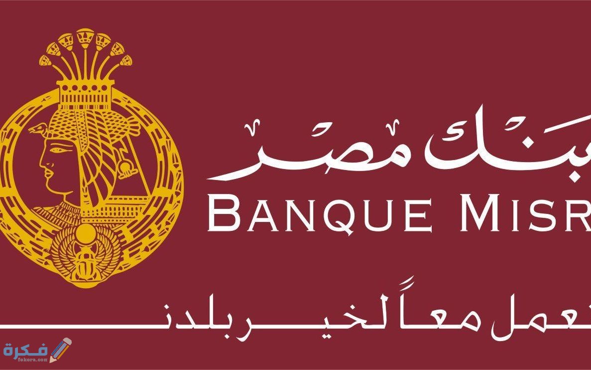 شرح خطوات ايداع مبلغ لحساب شخص آخر بنك مصر 1 خطوات الايداع عبر الصراف الالي