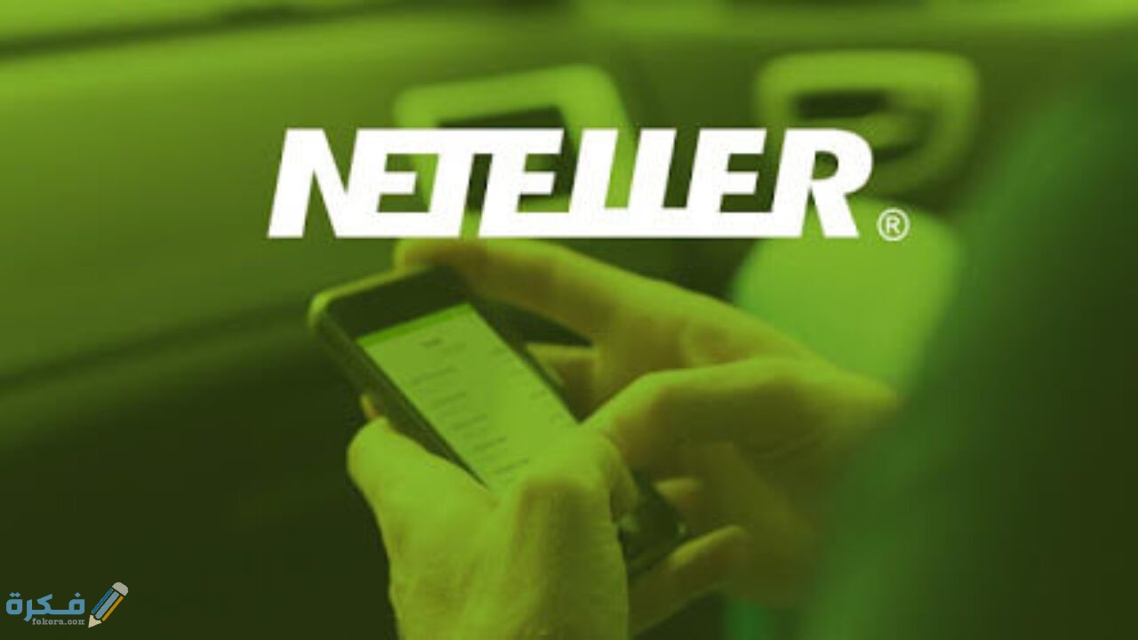 اسماء احسن البنوك الإلكترونيّة في العالم 4 ما هو بنك نيتلر neteller