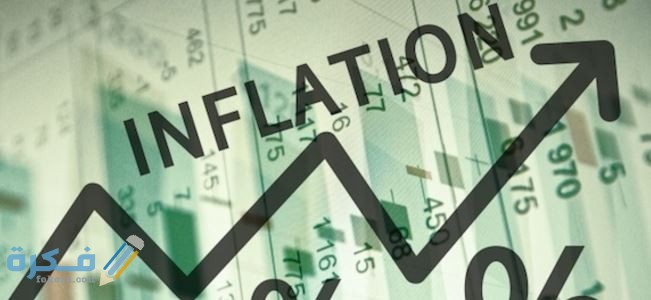 ما هو آثار التضخم وتوابعه على الاقتصاد المحلي للدول 1 اسباب التضخم الاقتصادي