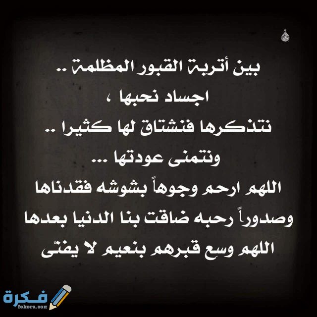 دعاء للميت دعاء للميت
