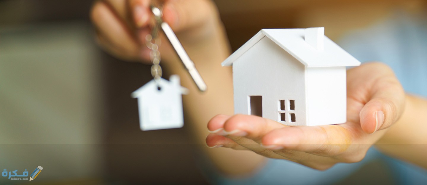إجراءات يتم اتباعها عند شراء منزل إجراءات يتم اتباعها عند شراء منزل