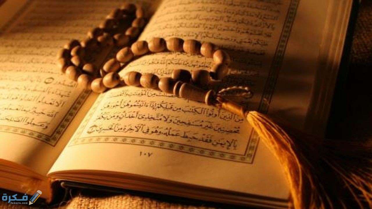 طريقة لمراجعة القرآن بعد الحفظ طريقة لمراجعة القرآن بعد الحفظ